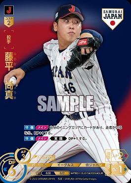 !★パラ★ [SJR_V]  PB01-SJ07 藤平　尚真 (ビジター/背景青)