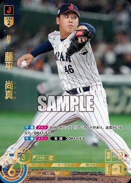 〔UR〕 PB01-SJ07 藤平　尚真