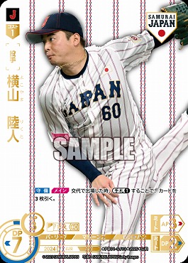 !★パラ★ [SJR_H]  PB01-SJ13 横山　陸人 (ホーム/背景白)