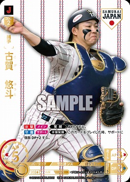 !★パラ★ [SJR_H]  PB01-SJ14 古賀　悠斗(ホーム/背景白)
