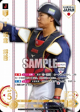 !★パラ★ [SJR_H]  PB01-SJ15 坂倉　将吾 (ホーム/背景白)