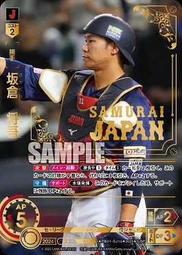 ドリームオーダー　侍ジャパン　坂倉将吾　SJSP ドリームオーダー プレミアムブースター 侍ジャパン 坂倉将吾