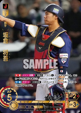 〔UR〕 PB01-SJ15 坂倉　将吾