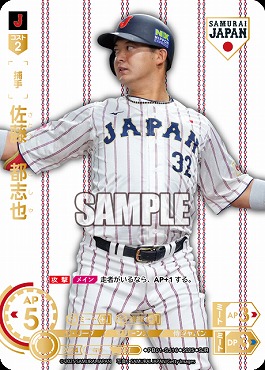 !★パラ★ [SJR_H]  PB01-SJ16 佐藤　都志也 (ホーム/背景白)