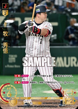 〔UR〕 PB01-SJ17 牧　秀悟