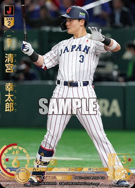 〔UR〕 PB01-SJ18 清宮　幸太郎