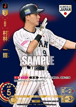 !★パラ★ [SJR_V]  PB01-SJ19 村林　一輝 (ビジター/背景青)