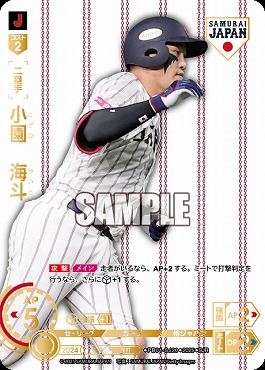 !★パラ★ [SJR_H]  PB01-SJ20 小園　海斗 (ホーム/背景白)