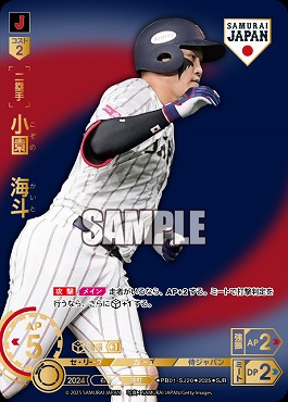 !★パラ★ [SJR_V]  PB01-SJ20 小園　海斗 (ビジター/背景青)