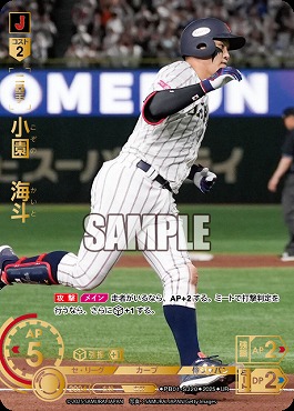 〔UR〕 PB01-SJ20 小園　海斗