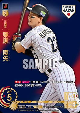 !★パラ★ [SJR_V]  PB01-SJ21 栗原　陵矢 (ビジター/背景青)