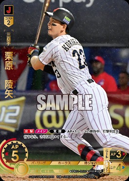 〔UR〕 PB01-SJ21 栗原　陵矢