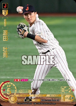 〔UR〕 PB01-SJ22 源田　壮亮