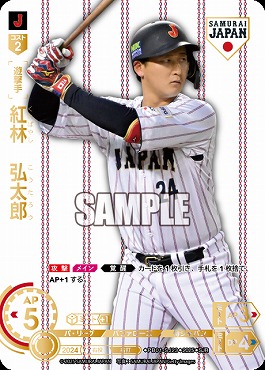 !★パラ★ [SJR_H]  PB01-SJ23 紅林　弘太郎 (ホーム/背景白)
