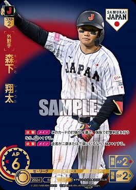 !★パラ★ [SJR_V]  PB01-SJ24 森下　翔太 (ビジター/背景青)