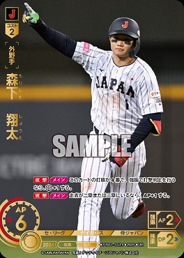 〔UR〕 PB01-SJ24 森下　翔太