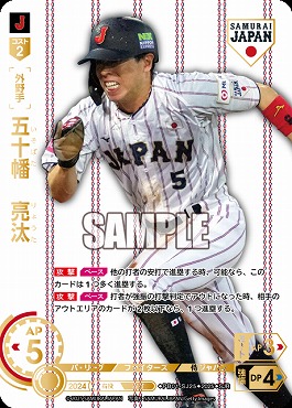 !★パラ★ [SJR_H]  PB01-SJ25 五十幡　亮汰 (ホーム/背景白)