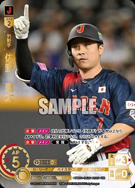 〔UR〕 PB01-SJ26 佐野　恵太