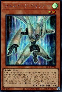 [SE] SD48-JPP01 《フルスピード・ウォリアー》集いし星の光パック