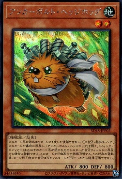 [SE] SD48-JPP02 《アンカーボルト・ヘッジホッグ》集いし星の光パック