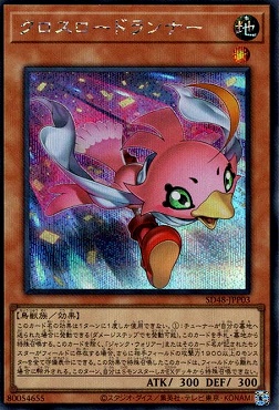 [SE] SD48-JPP03 《クロスロードランナー》集いし星の光パック