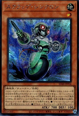 [SE] SD48-JPP04 《スクラップ・シンクロン》集いし星の光パック