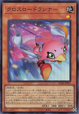 〈SR〉 SD48-JPP03 《クロスロードランナー》集いし星の光パック