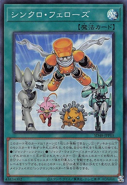 〈SR〉 SD48-JPP05 《シンクロ・フェローズ》集いし星の光パック