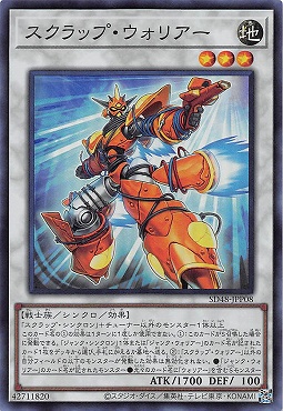 〈SR〉 SD48-JPP08 《スクラップ・ウォリアー》集いし星の光パック