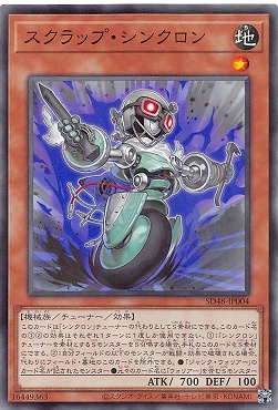 【NP】 SD48-JP004 《スクラップ・シンクロン》