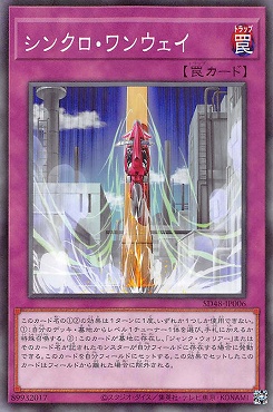 【NP】 SD48-JP006 《シンクロ・ワンウェイ》