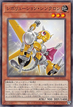 〔 N 〕 SD48-JP010 《レボリューション・シンクロン》