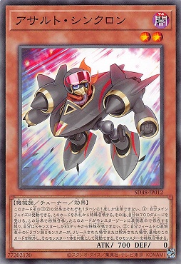 〔 N 〕 SD48-JP012 《アサルト・シンクロン》