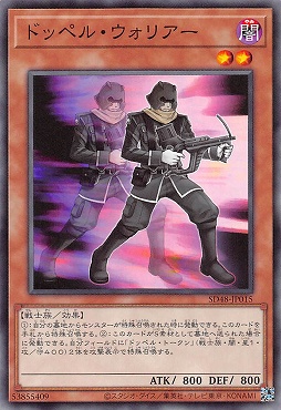 〔 N 〕 SD48-JP015 《ドッペル・ウォリアー》