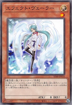〔 N 〕 SD48-JP016 《エフェクト・ヴェーラー》