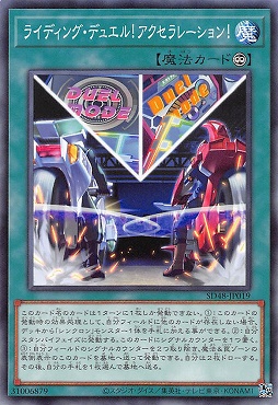〔 N 〕 SD48-JP019 《ライディング・デュエル！アクセラレーション！》