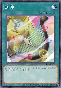 〔 N 〕 SD48-JP020 《調律》