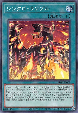 〔 N 〕 SD48-JP022 《シンクロ・ランブル》