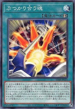 〔 N 〕 SD48-JP023 《ぶつかり合う魂》