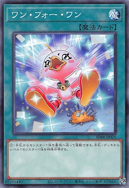 〔 N 〕 SD48-JP025 《ワン・フォー・ワン》
