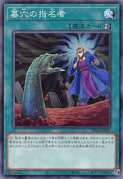 〔 N 〕 SD48-JP027 《墓穴の指名者》