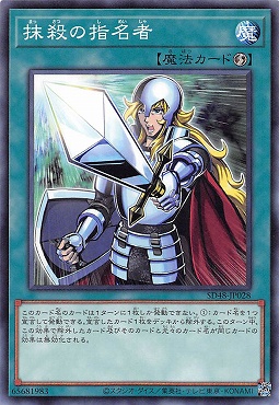 〔 N 〕 SD48-JP028 《抹殺の指名者》