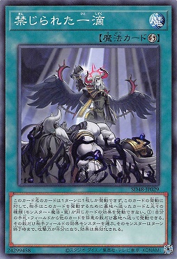 〔 N 〕 SD48-JP029 《禁じられた一滴》