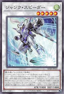 〔 N 〕 SD48-JP035 《ジャンク・スピーダー》