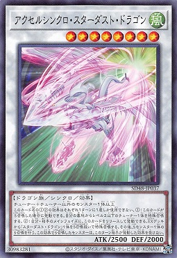 〔 N 〕 SD48-JP037 《アクセルシンクロ・スターダスト・ドラゴン》