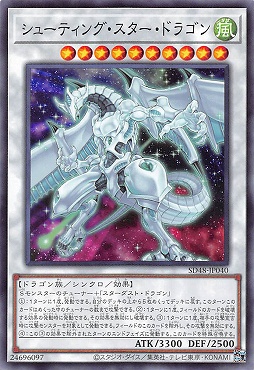 〔 N 〕 SD48-JP040 《シューティング・スター・ドラゴン》