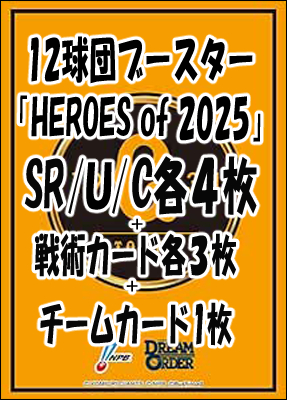 !!【DO予約/09月27日】 「★読売ジャイアンツ★12球団ブースター「HEROES of 2025」 SR以下4コンセット