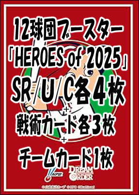 !!【DO予約/09月27日】 「★広島東洋カープ★12球団ブースター「HEROES of 2025」 SR以下4コンセット