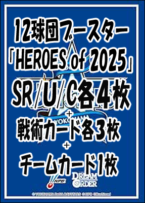 !!【DO予約/09月27日】 「★横浜DeNAベイスターズ★12球団ブースター「HEROES of 2025」 SR以下4コンセット