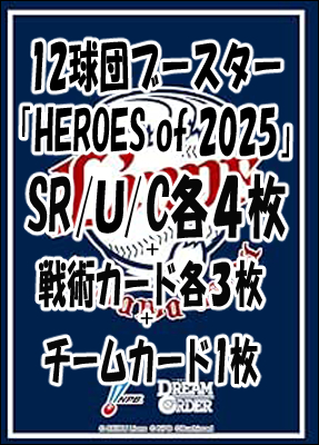 !!【DO予約/09月27日】 「〇埼玉西武ライオンズ〇12球団ブースター「HEROES of 2025」 SR以下4コンセット